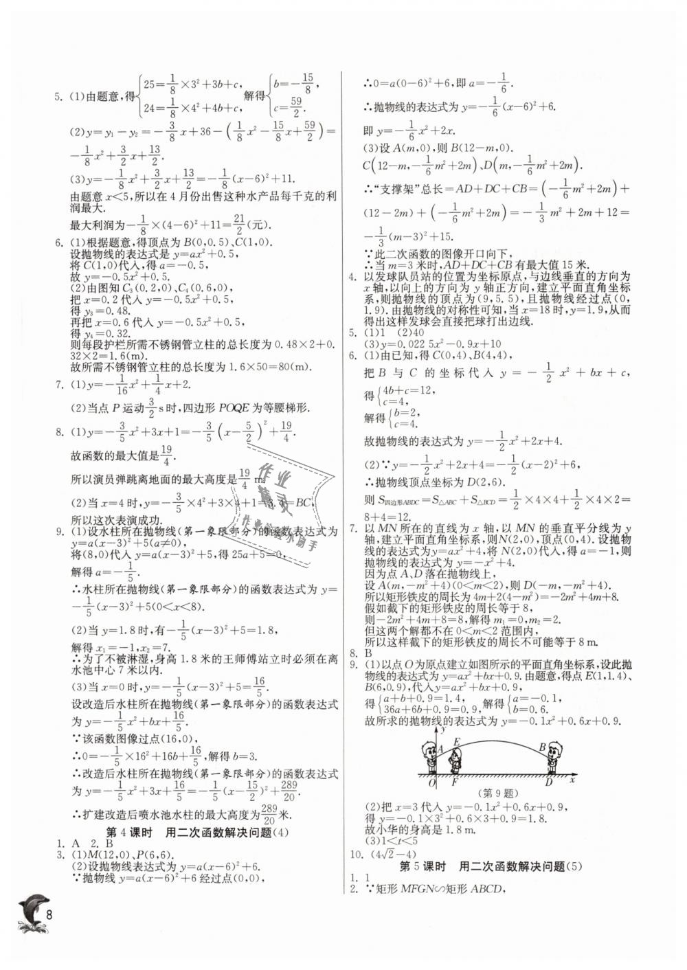 2019年实验班提优训练九年级数学下册苏科版 第7页