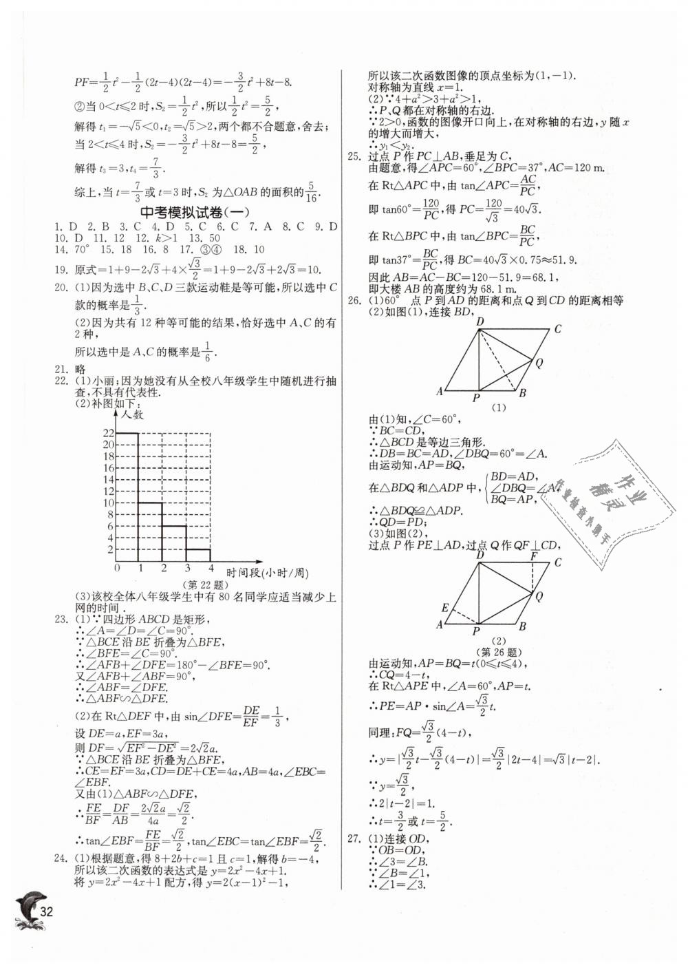 2019年實驗班提優(yōu)訓練九年級數(shù)學下冊蘇科版 第31頁