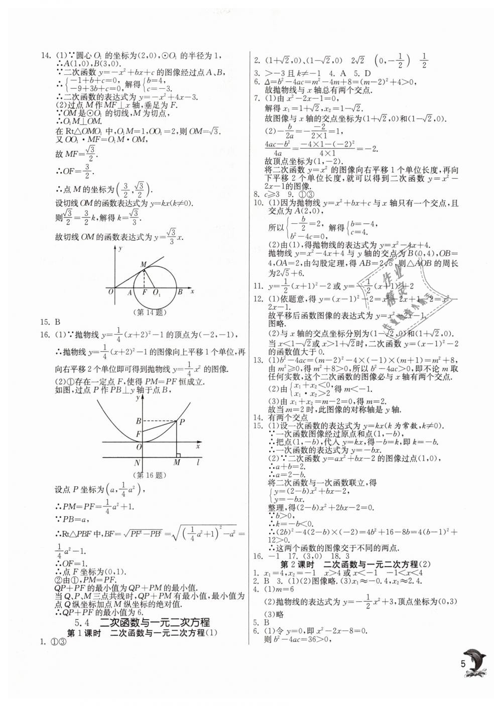 2019年實(shí)驗(yàn)班提優(yōu)訓(xùn)練九年級(jí)數(shù)學(xué)下冊(cè)蘇科版 第4頁(yè)