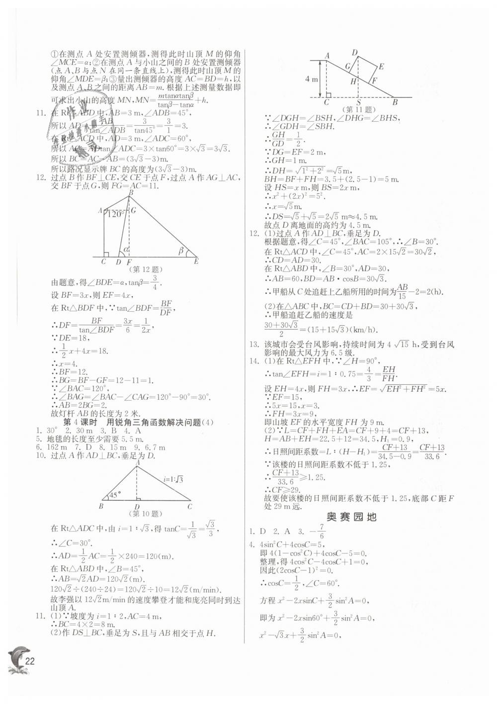 2019年實(shí)驗(yàn)班提優(yōu)訓(xùn)練九年級(jí)數(shù)學(xué)下冊(cè)蘇科版 第21頁(yè)