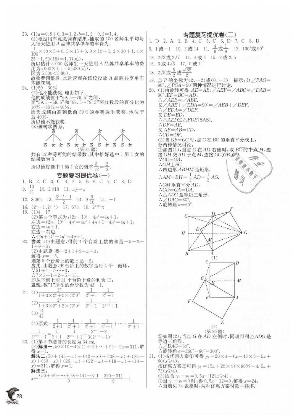 2019年实验班提优训练九年级数学下册苏科版 第27页