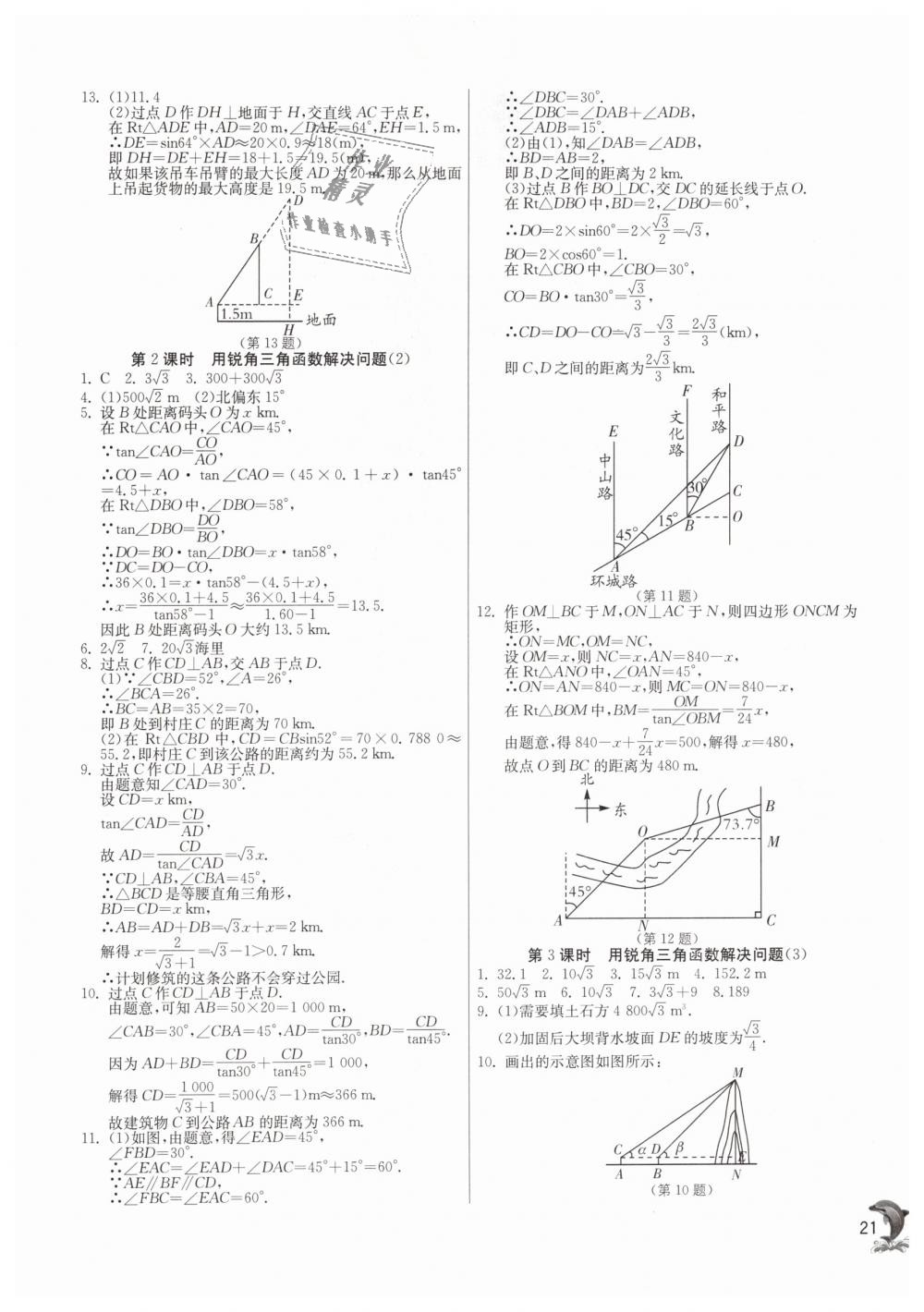 2019年实验班提优训练九年级数学下册苏科版 第20页