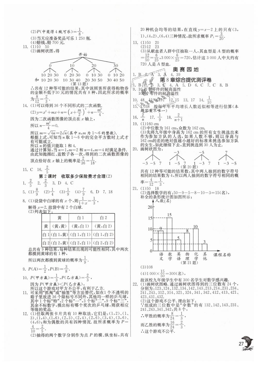 2019年实验班提优训练九年级数学下册苏科版 第26页