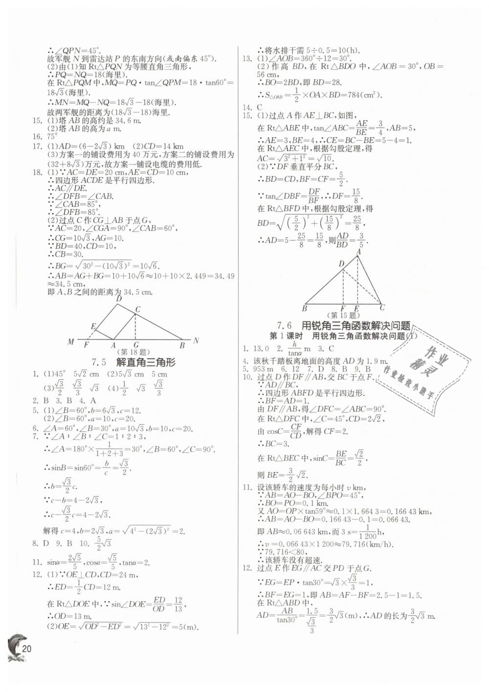 2019年实验班提优训练九年级数学下册苏科版 第19页