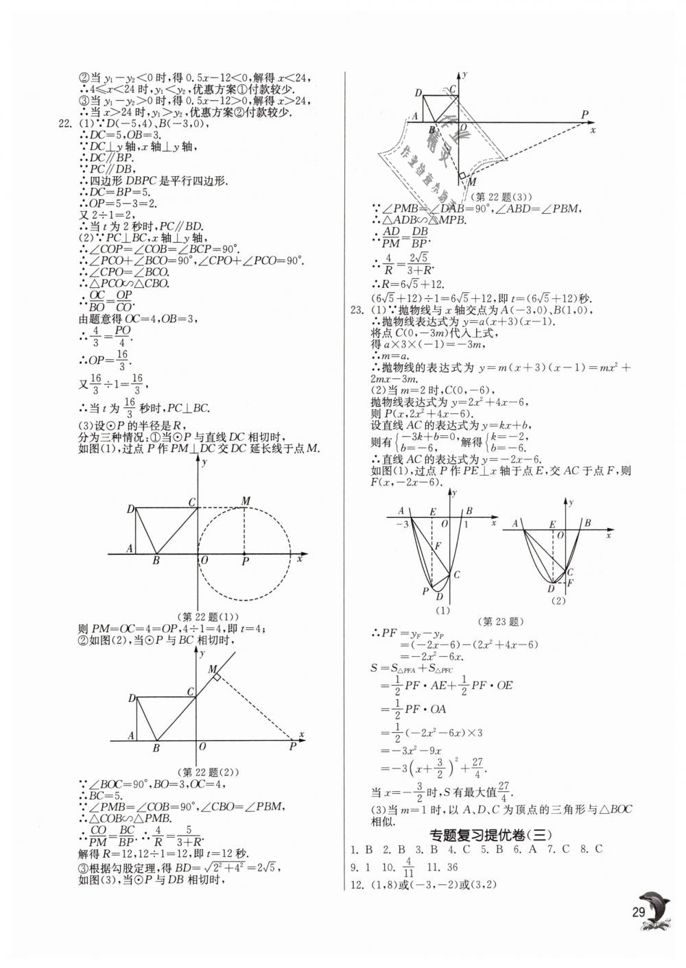 2019年实验班提优训练九年级数学下册苏科版 第28页