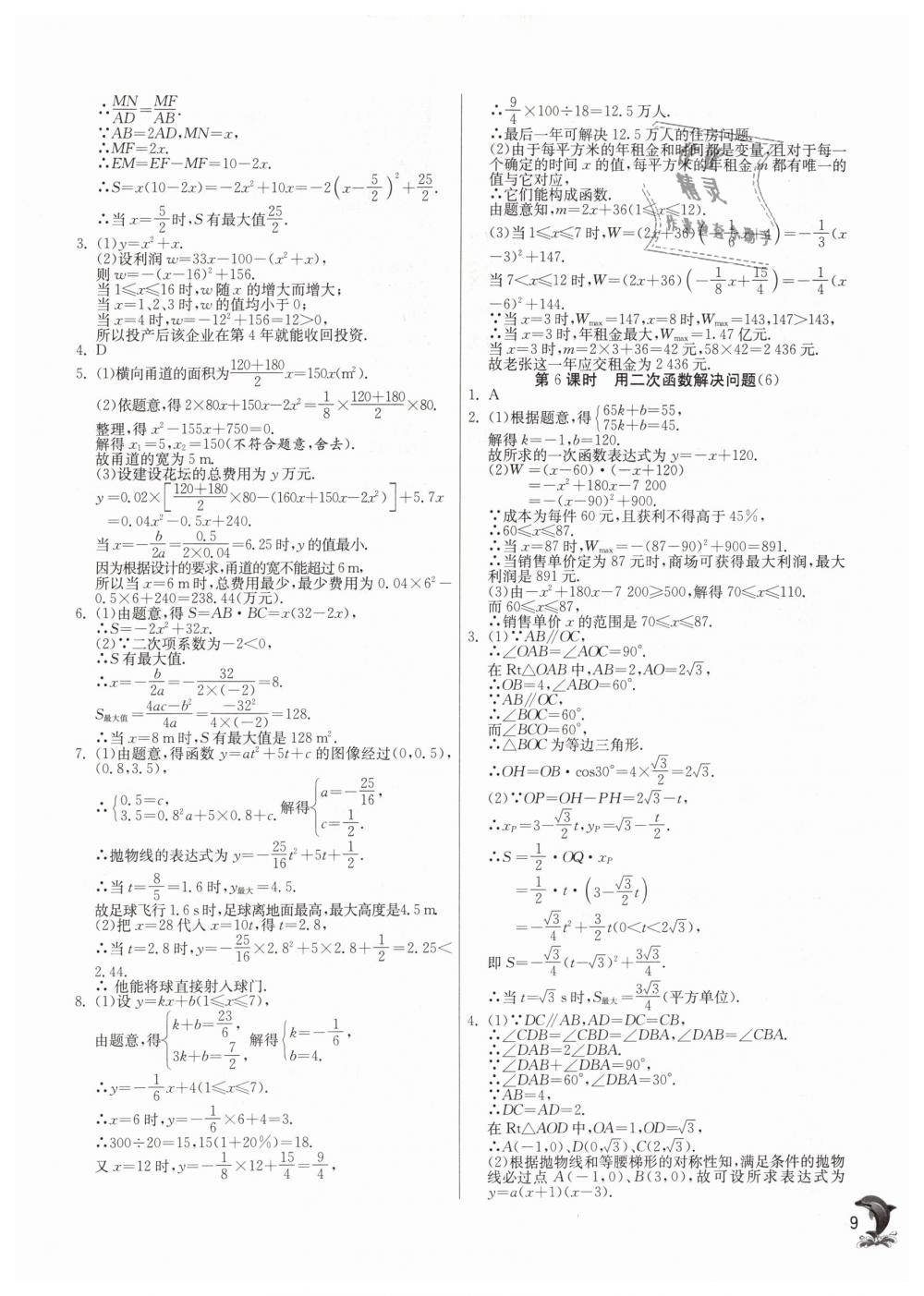 2019年實驗班提優(yōu)訓(xùn)練九年級數(shù)學(xué)下冊蘇科版 第8頁