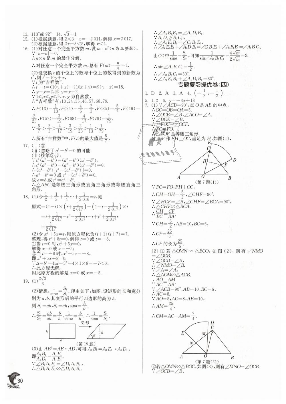 2019年实验班提优训练九年级数学下册苏科版 第29页