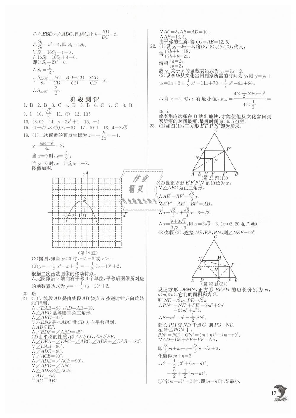 2019年實(shí)驗(yàn)班提優(yōu)訓(xùn)練九年級(jí)數(shù)學(xué)下冊蘇科版 第16頁