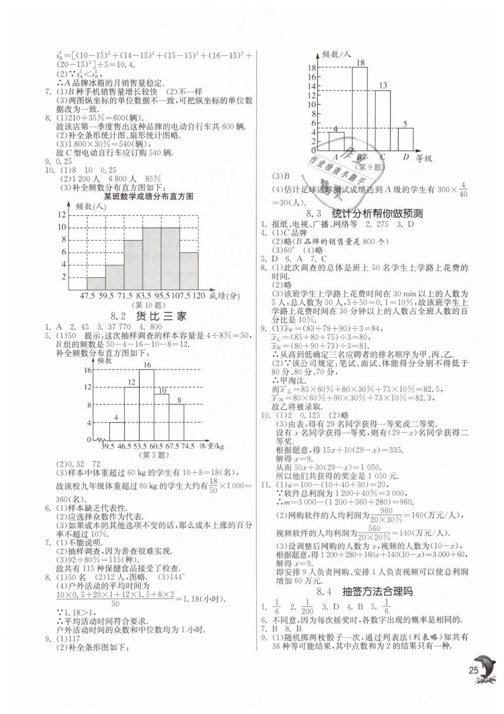 2019年實(shí)驗班提優(yōu)訓(xùn)練九年級數(shù)學(xué)下冊蘇科版 第24頁