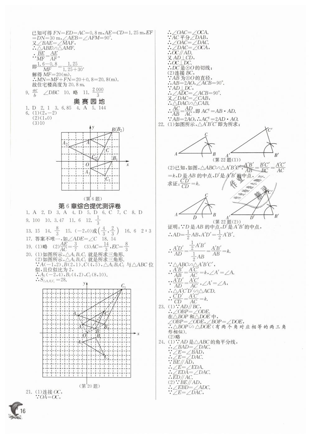 2019年实验班提优训练九年级数学下册苏科版 第15页