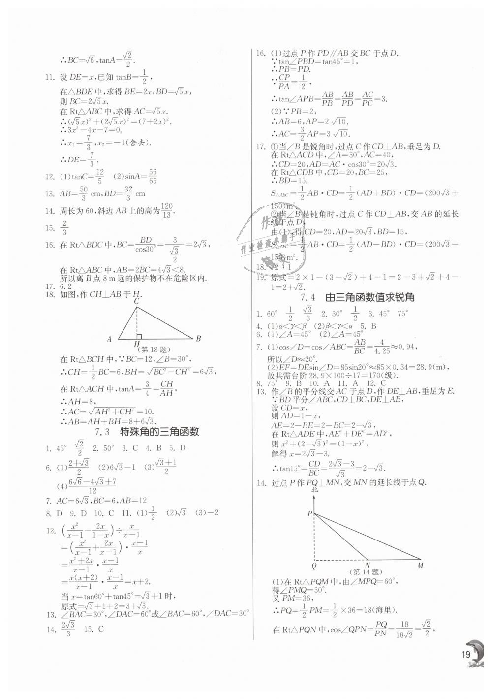 2019年實驗班提優(yōu)訓(xùn)練九年級數(shù)學(xué)下冊蘇科版 第18頁