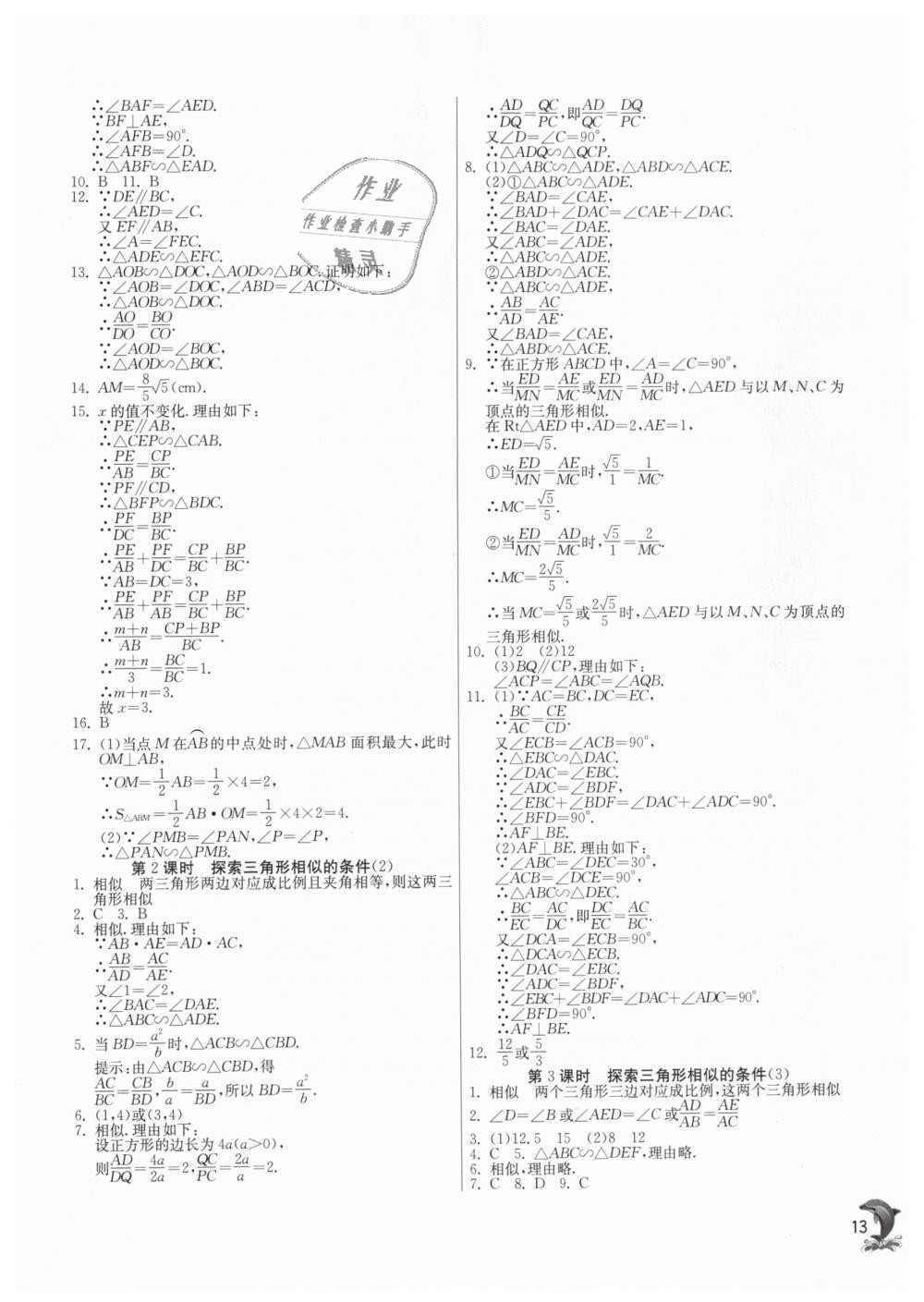 2019年实验班提优训练九年级数学下册苏科版 第12页