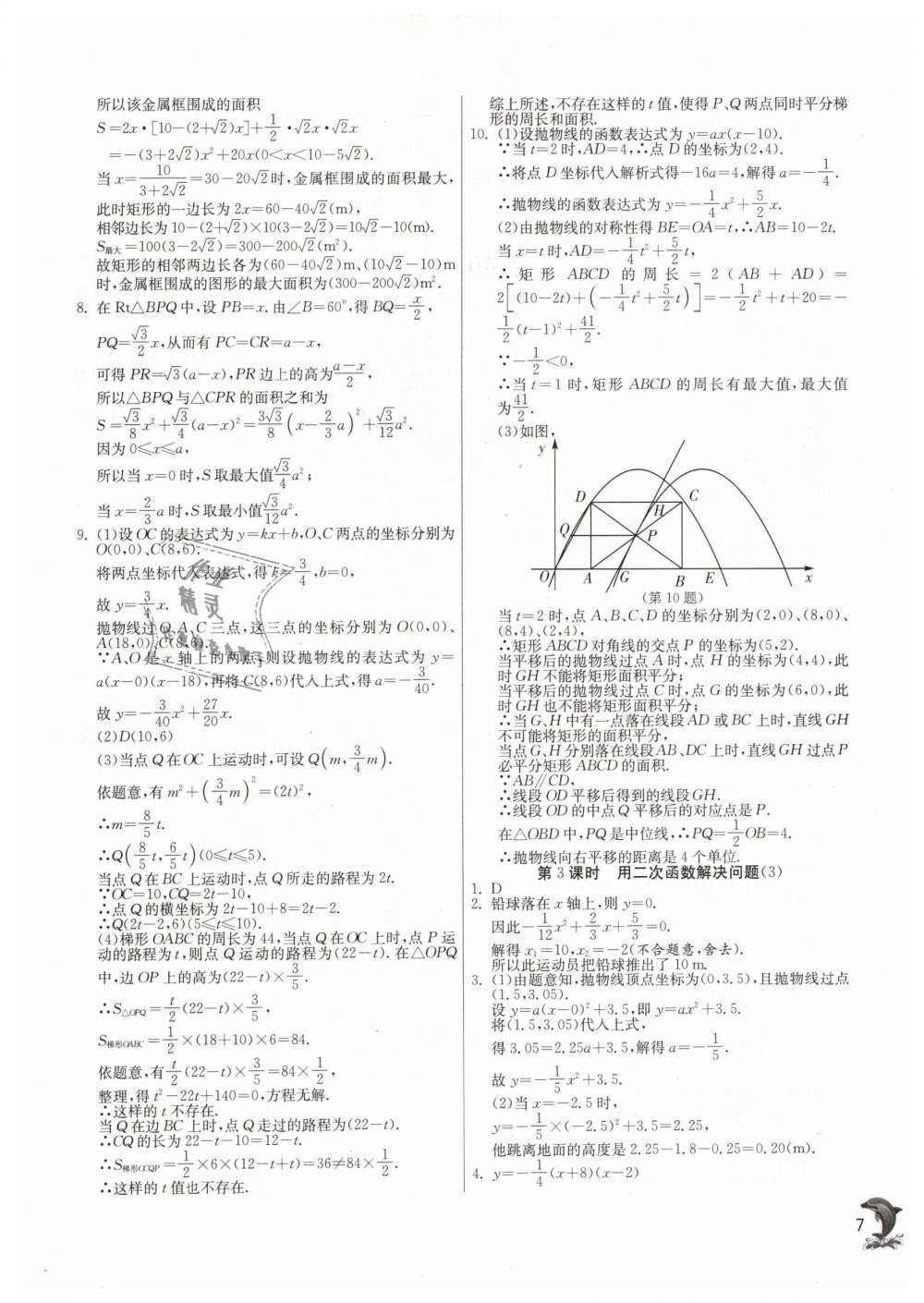 2019年实验班提优训练九年级数学下册苏科版 第6页