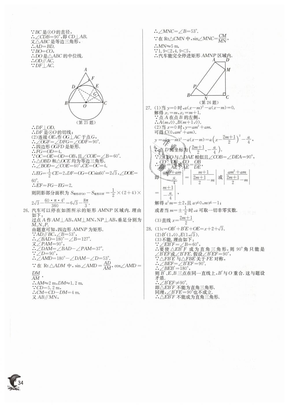 2019年實(shí)驗(yàn)班提優(yōu)訓(xùn)練九年級數(shù)學(xué)下冊蘇科版 第33頁