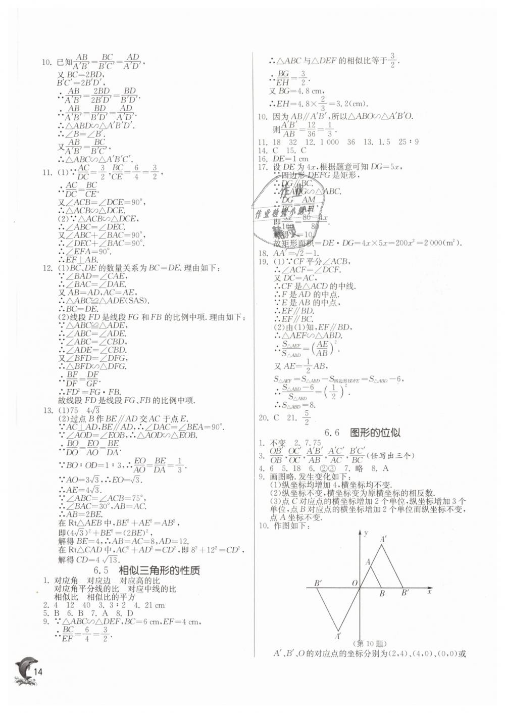 2019年实验班提优训练九年级数学下册苏科版 第13页