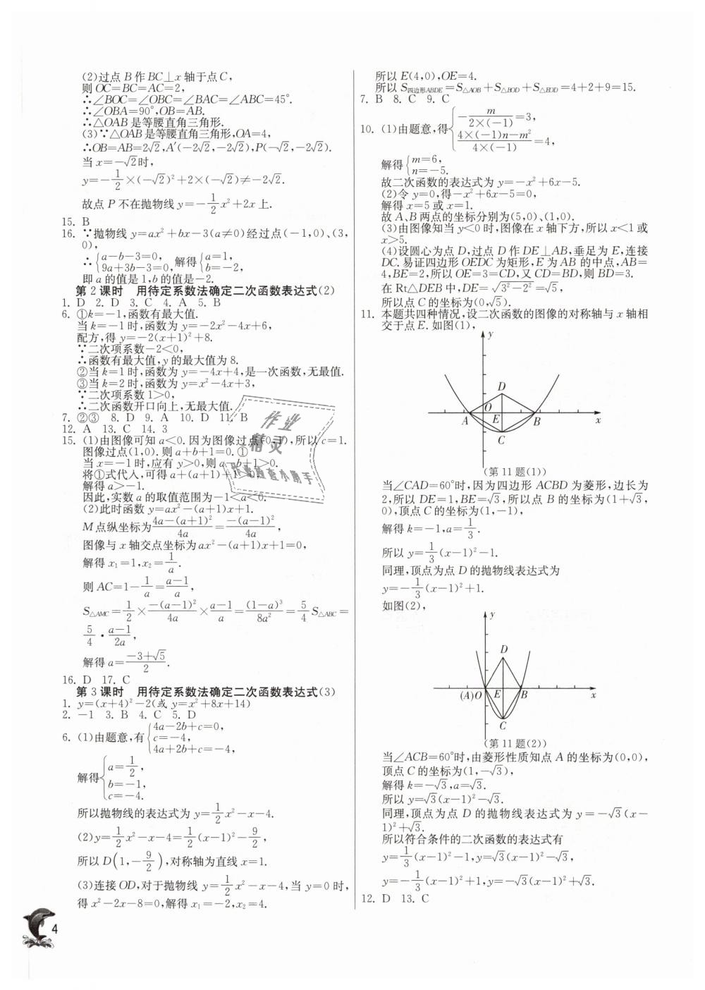 2019年實(shí)驗(yàn)班提優(yōu)訓(xùn)練九年級(jí)數(shù)學(xué)下冊(cè)蘇科版 第3頁