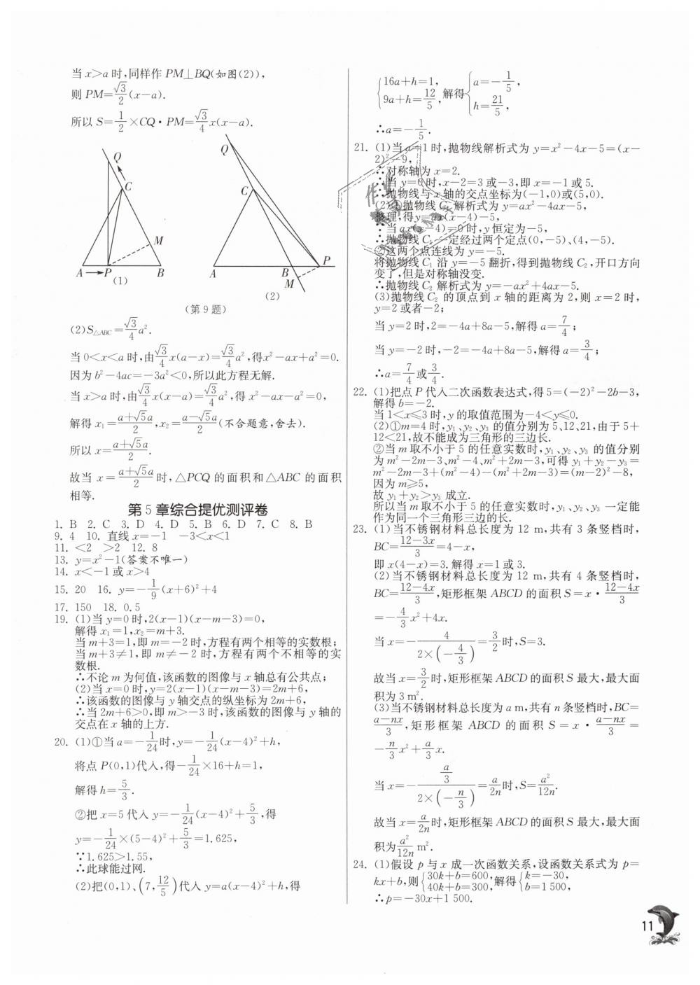 2019年实验班提优训练九年级数学下册苏科版 第10页