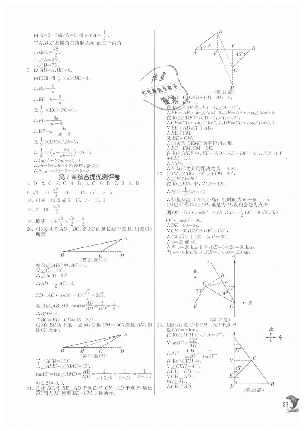 2019年实验班提优训练九年级数学下册苏科版 第22页