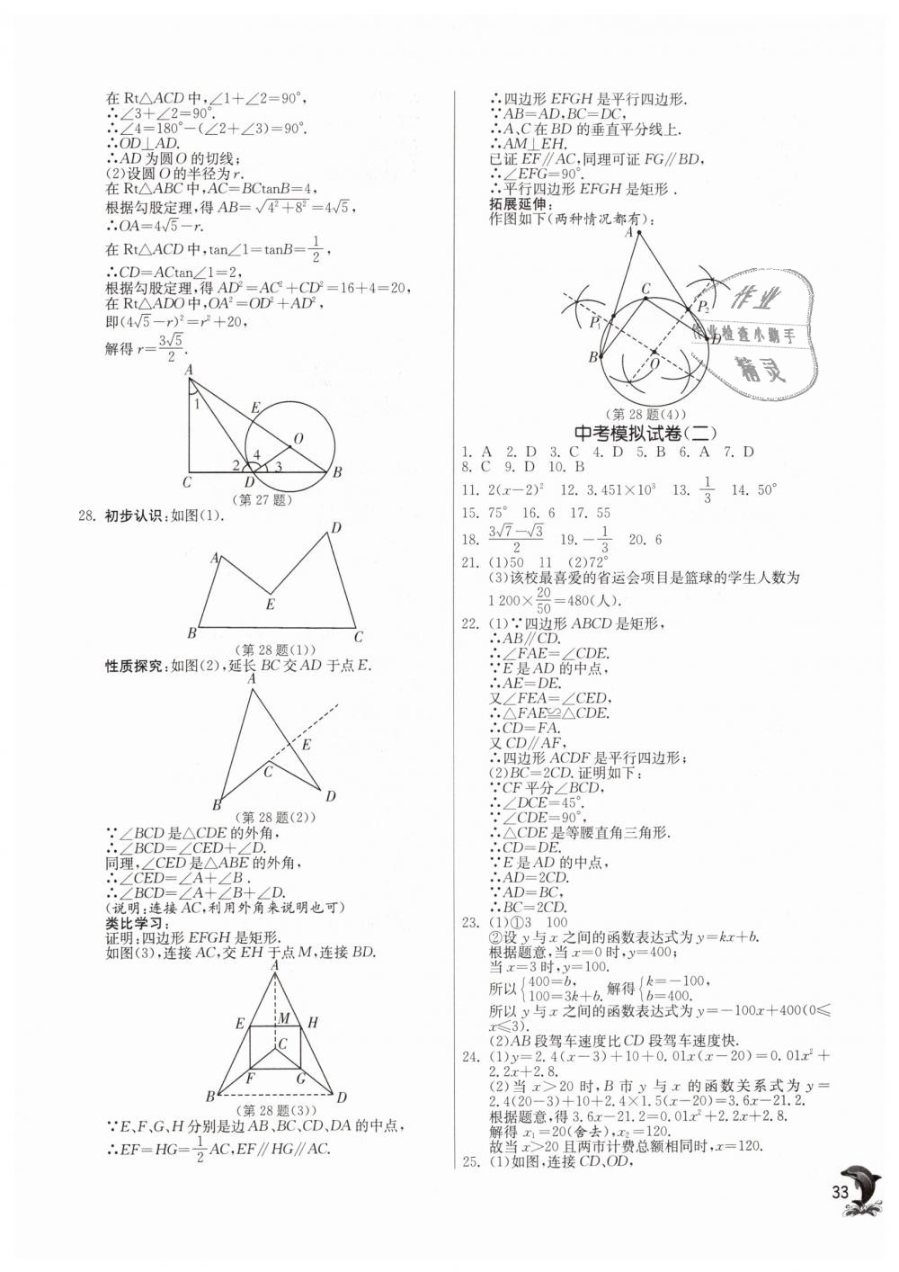 2019年实验班提优训练九年级数学下册苏科版 第32页