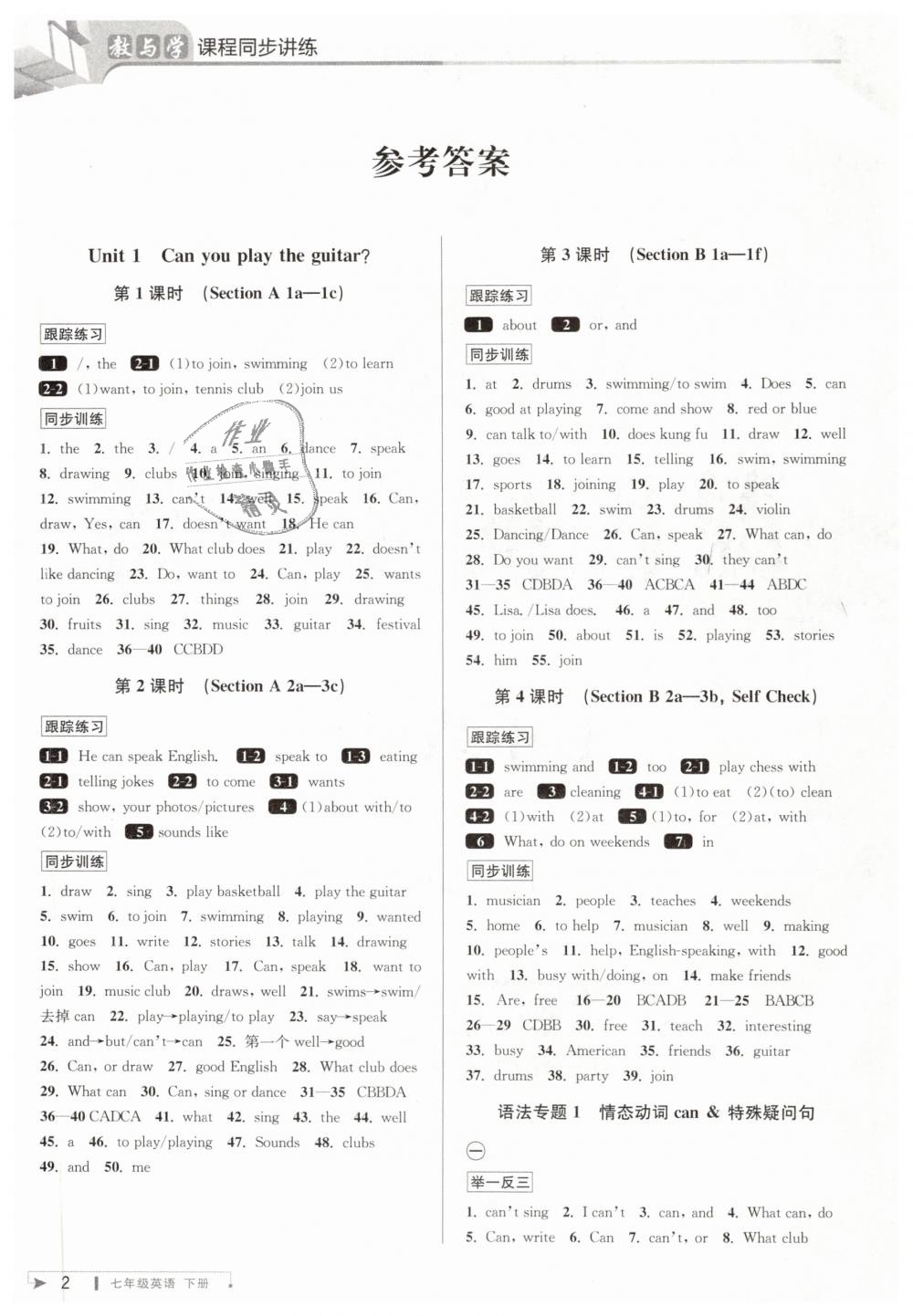 2019年教與學課程同步講練七年級英語下冊人教版 第1頁