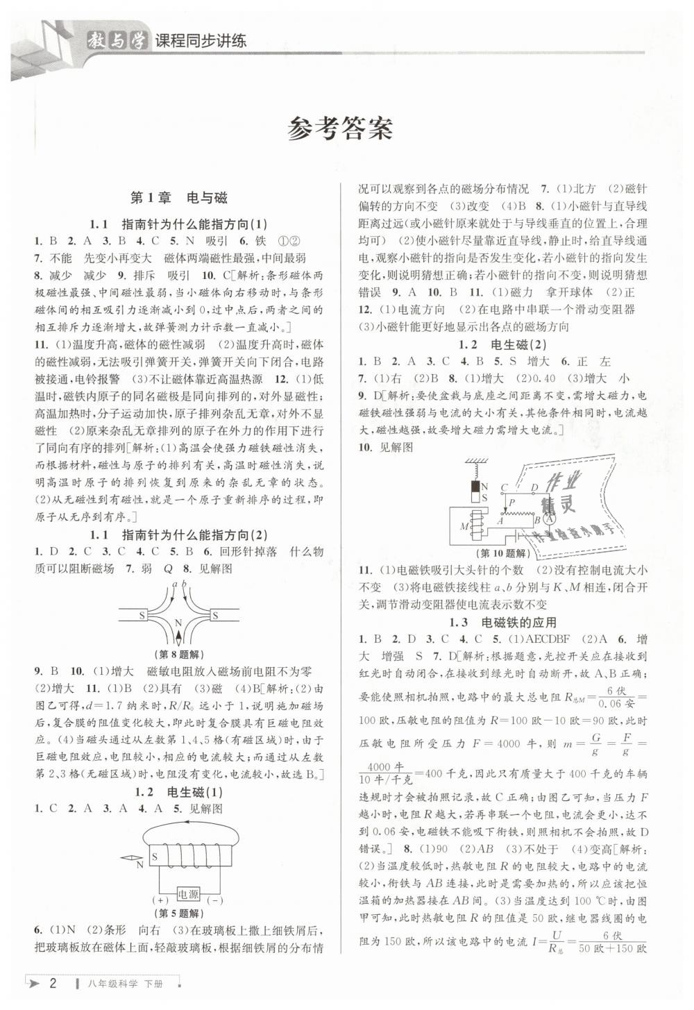 2019年教與學(xué)課程同步講練八年級科學(xué)下冊浙教版 第1頁