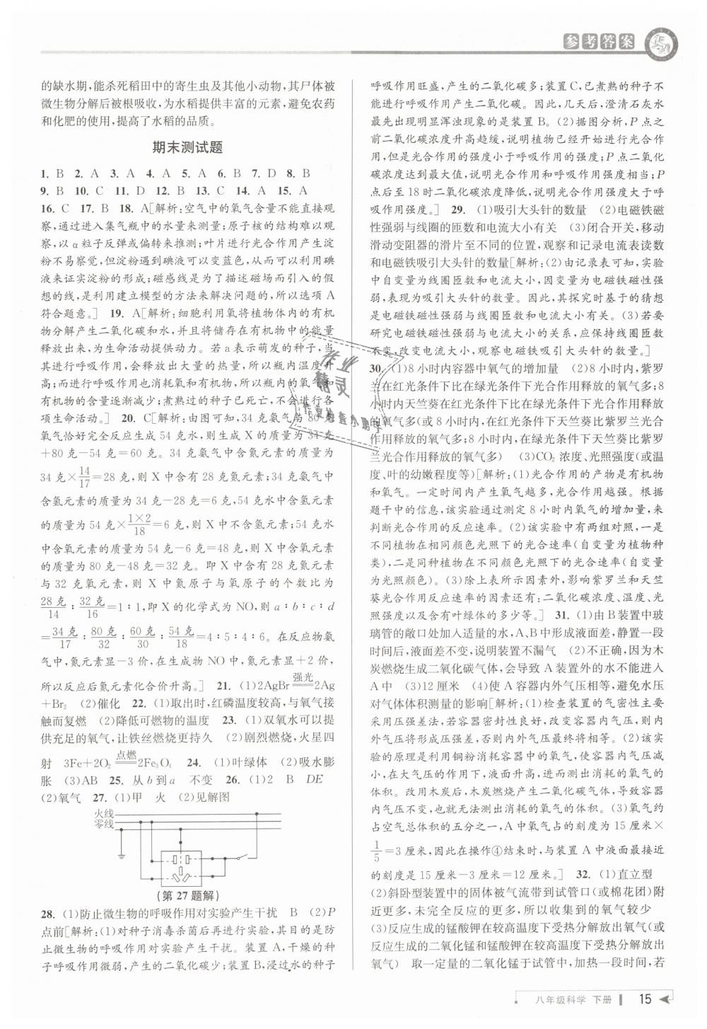 2019年教与学课程同步讲练八年级科学下册浙教版 第14页