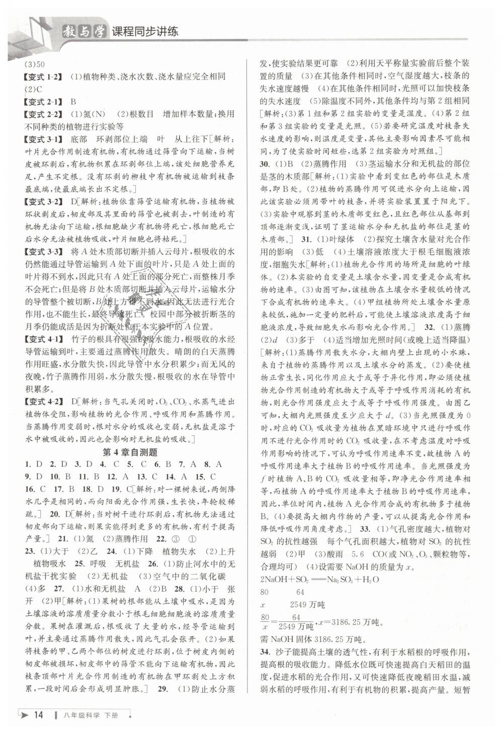 2019年教與學(xué)課程同步講練八年級科學(xué)下冊浙教版 第13頁