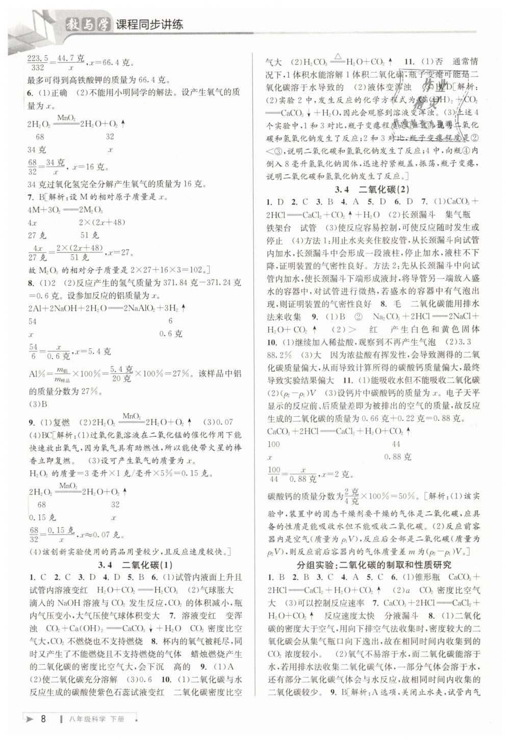 2019年教與學(xué)課程同步講練八年級科學(xué)下冊浙教版 第7頁