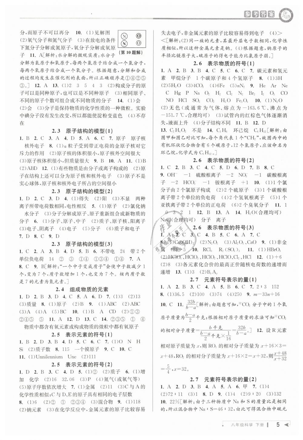 2019年教與學課程同步講練八年級科學下冊浙教版 第4頁