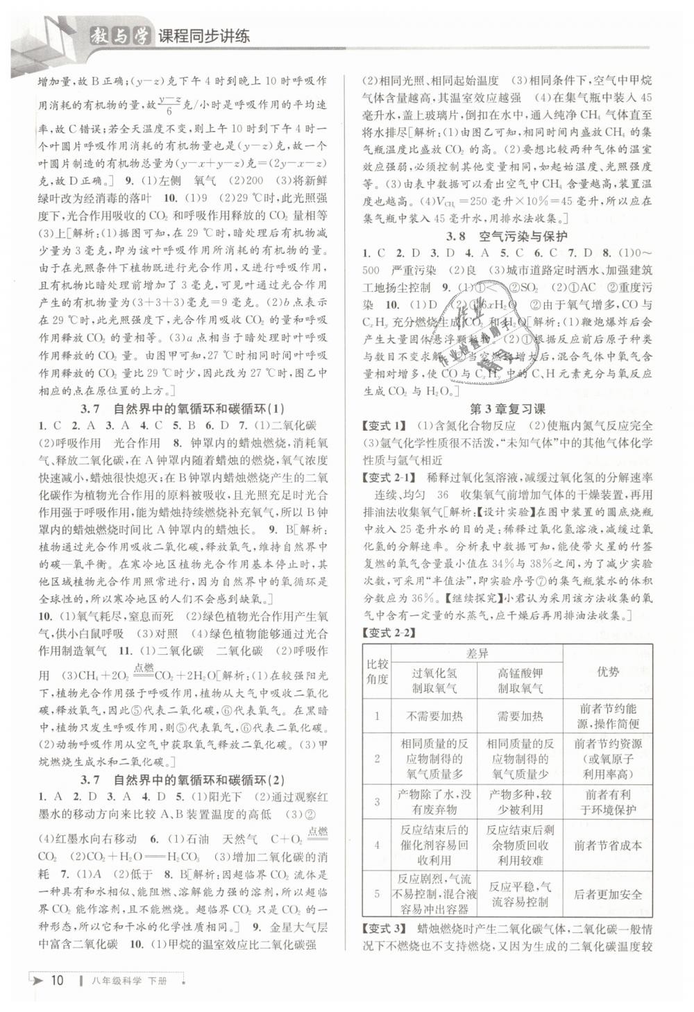 2019年教與學(xué)課程同步講練八年級科學(xué)下冊浙教版 第9頁