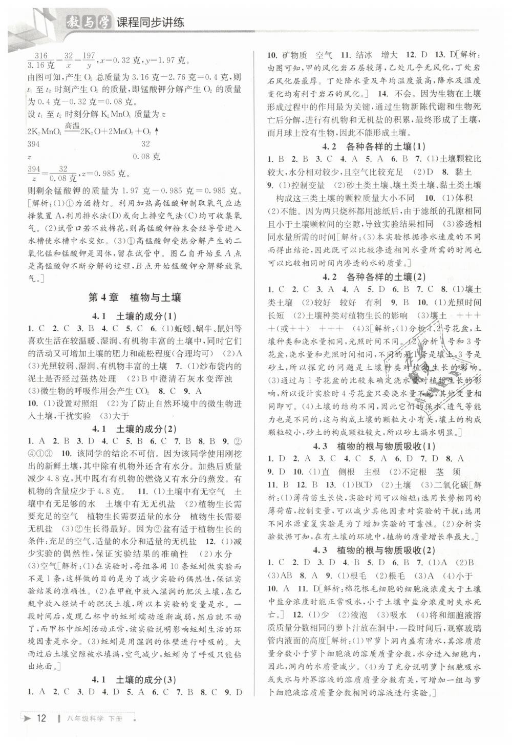 2019年教與學(xué)課程同步講練八年級科學(xué)下冊浙教版 第11頁