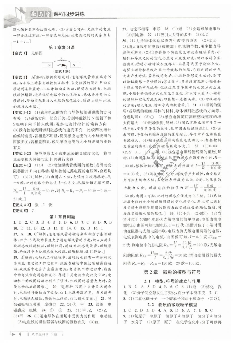 2019年教與學課程同步講練八年級科學下冊浙教版 第3頁