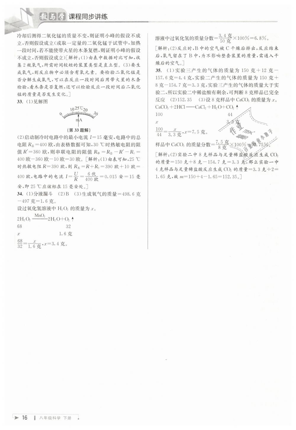 2019年教與學(xué)課程同步講練八年級科學(xué)下冊浙教版 第15頁