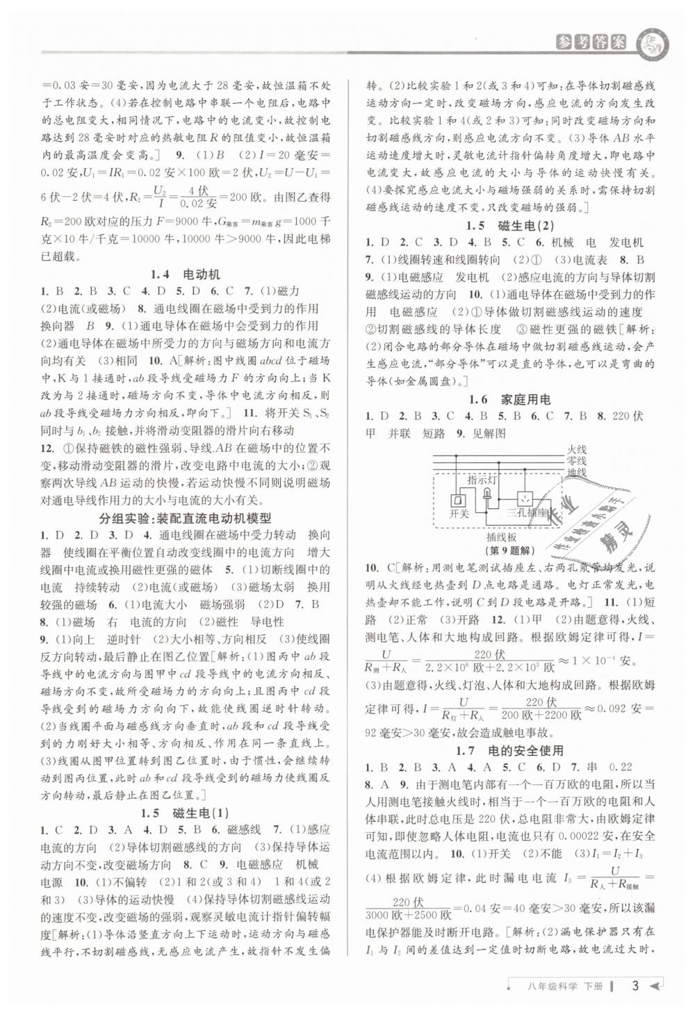 2019年教與學(xué)課程同步講練八年級科學(xué)下冊浙教版 第2頁