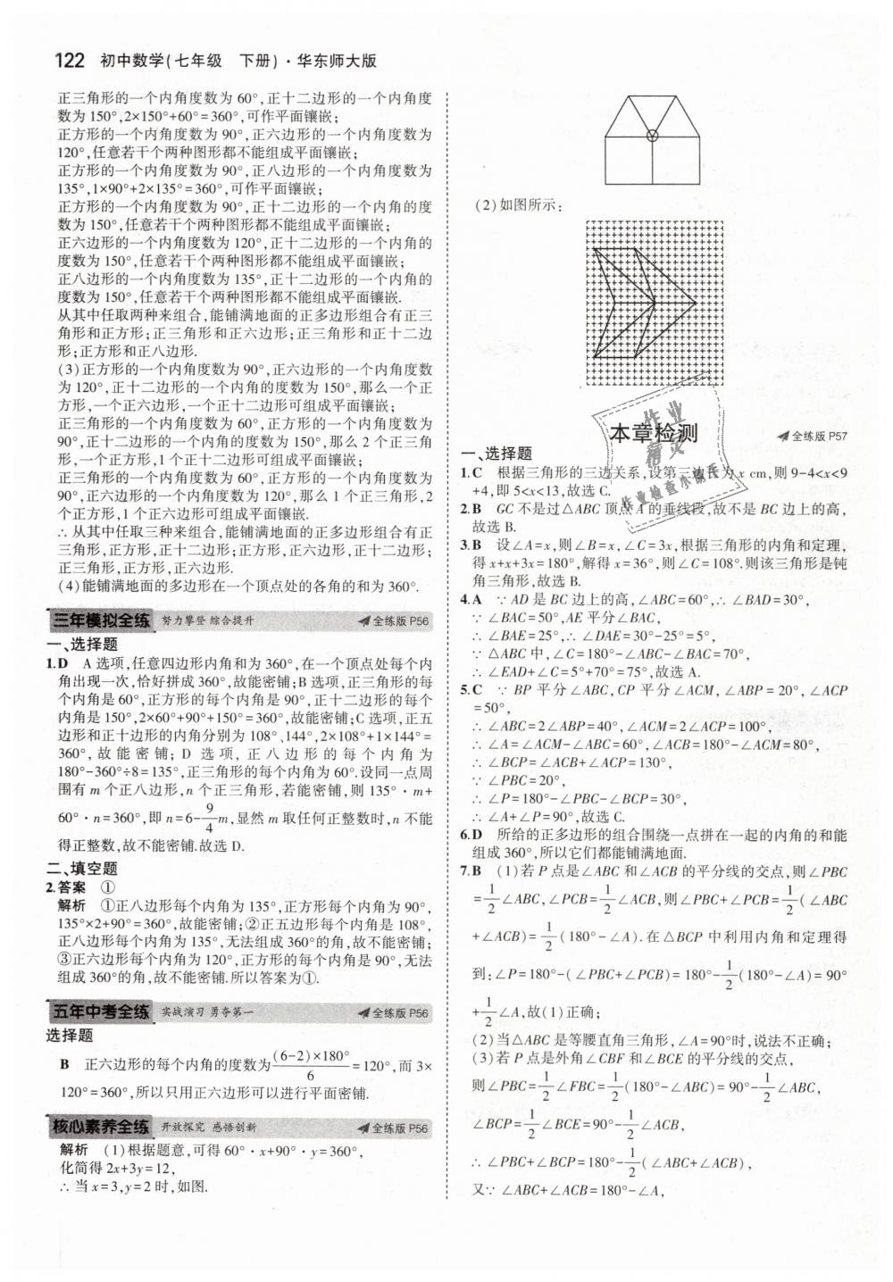 2019年5年中考3年模擬初中數(shù)學七年級下冊華東師大版 第28頁