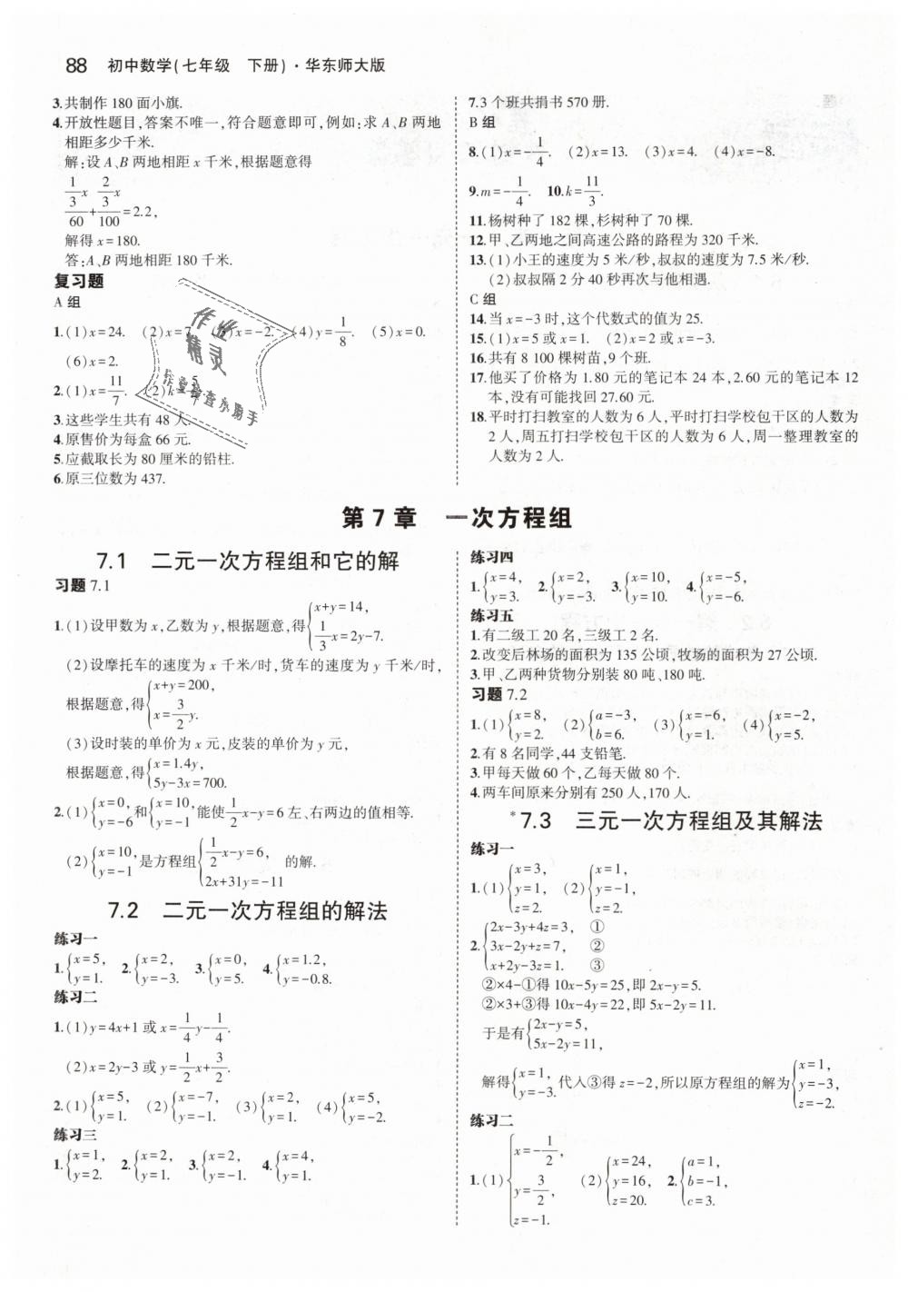 2019年5年中考3年模擬初中數(shù)學七年級下冊華東師大版 第42頁