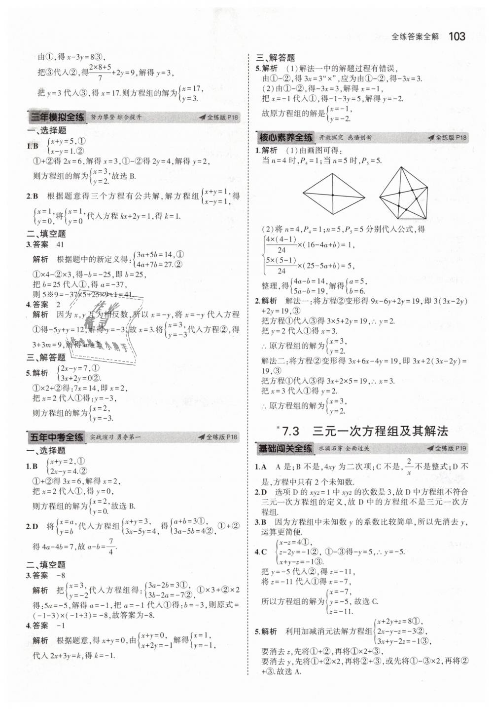 2019年5年中考3年模擬初中數(shù)學(xué)七年級(jí)下冊(cè)華東師大版 第9頁