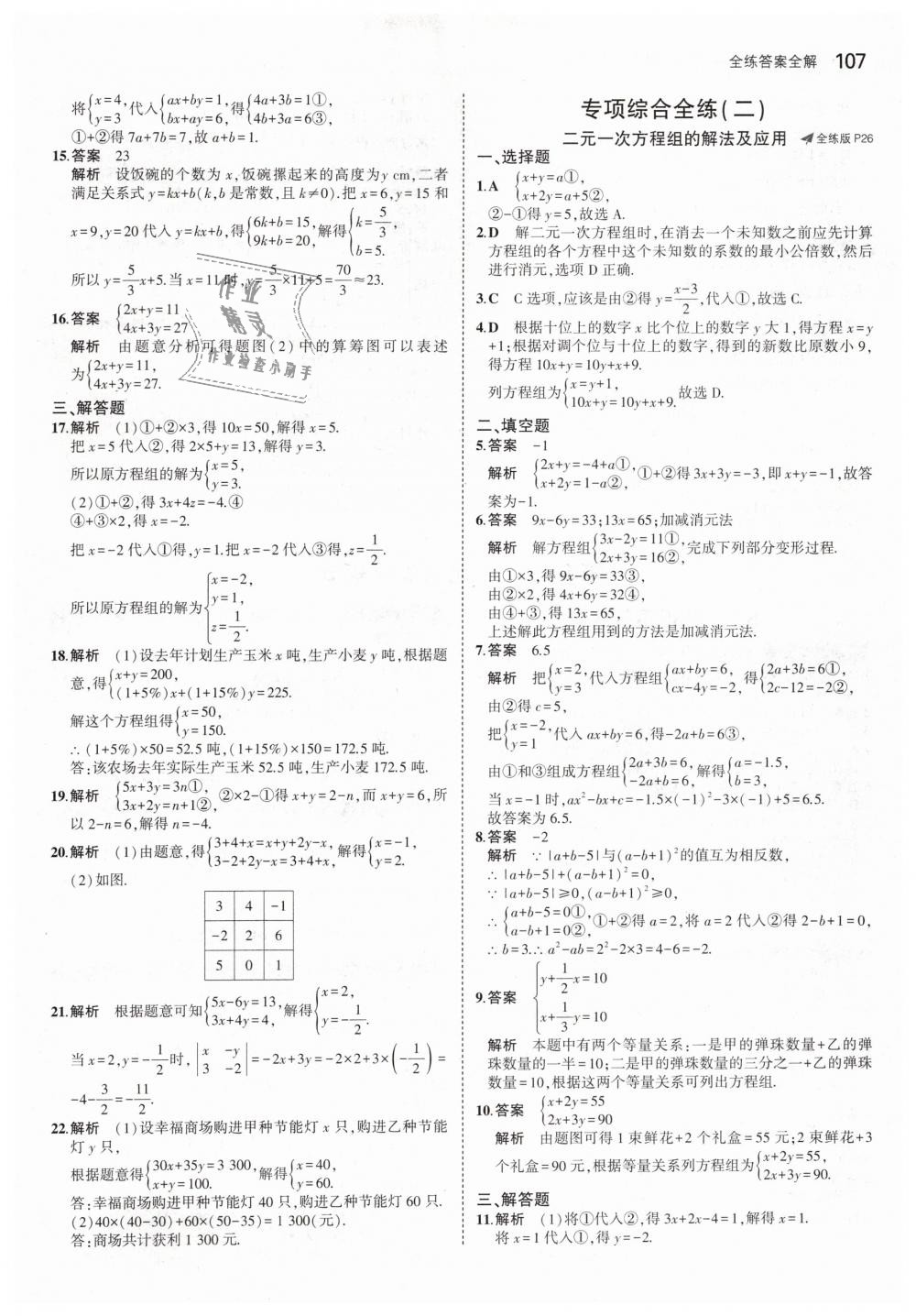 2019年5年中考3年模擬初中數(shù)學(xué)七年級下冊華東師大版 第13頁