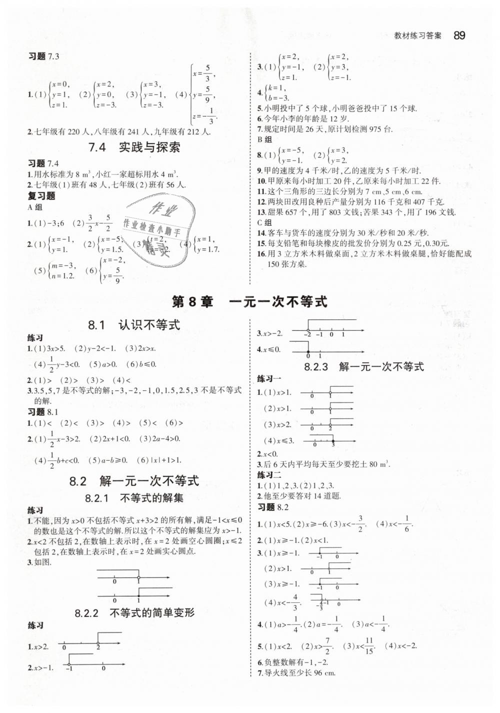 2019年5年中考3年模擬初中數(shù)學(xué)七年級(jí)下冊(cè)華東師大版 第43頁(yè)