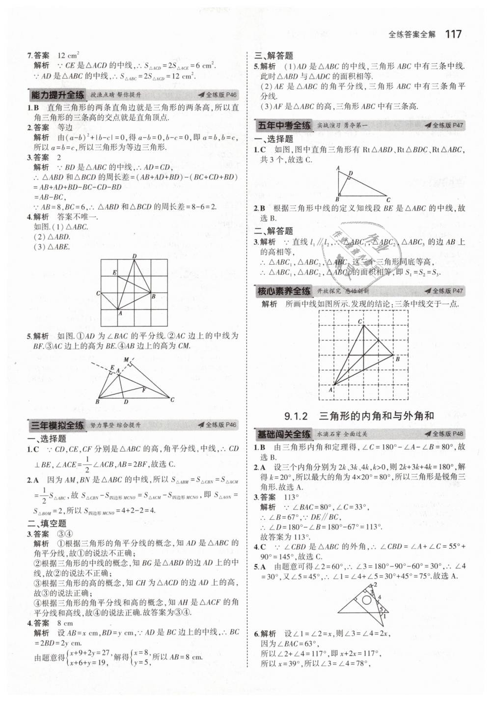 2019年5年中考3年模擬初中數(shù)學(xué)七年級下冊華東師大版 第23頁