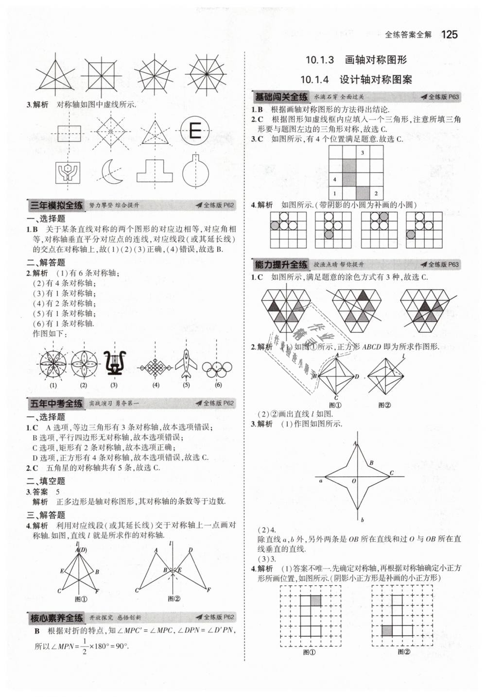 2019年5年中考3年模擬初中數(shù)學七年級下冊華東師大版 第31頁