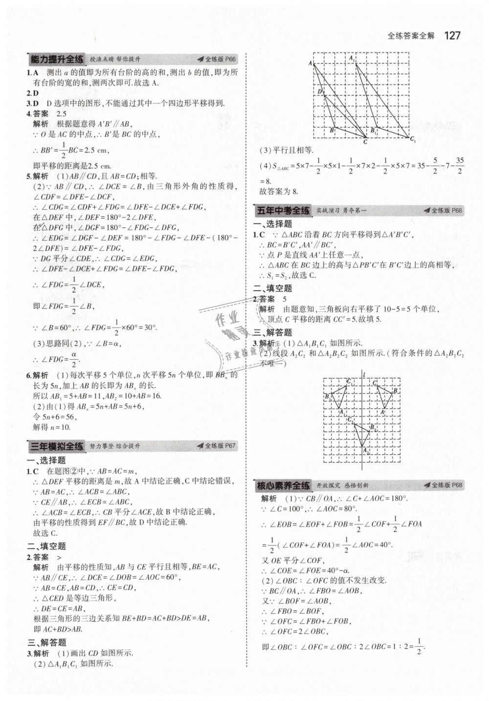 2019年5年中考3年模擬初中數(shù)學七年級下冊華東師大版 第33頁