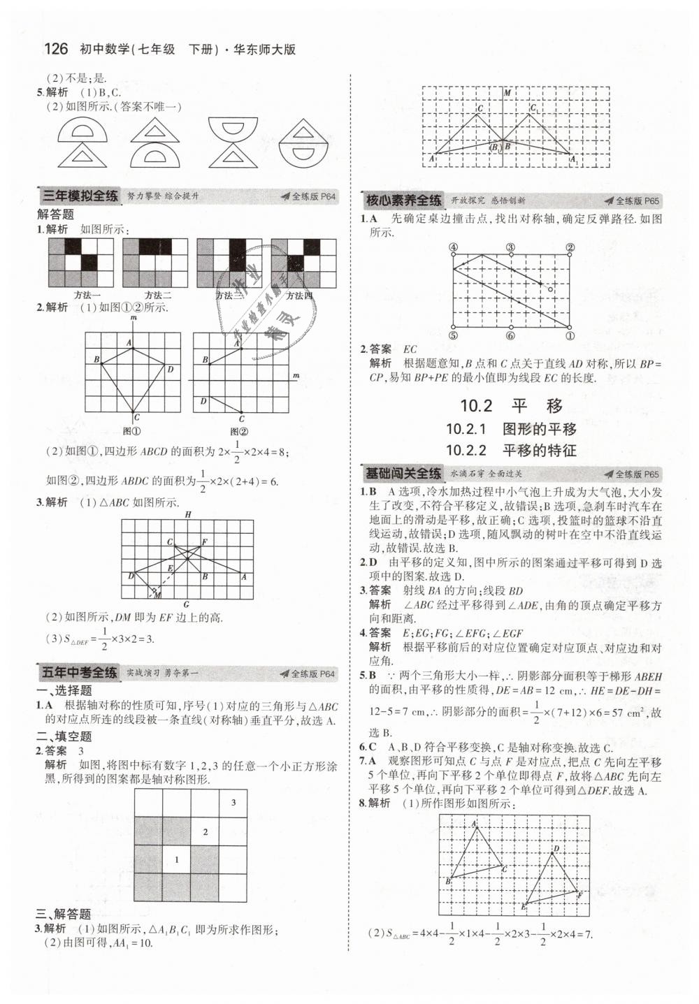 2019年5年中考3年模擬初中數(shù)學(xué)七年級(jí)下冊(cè)華東師大版 第32頁(yè)