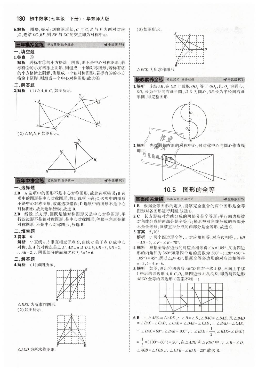 2019年5年中考3年模擬初中數(shù)學(xué)七年級下冊華東師大版 第36頁