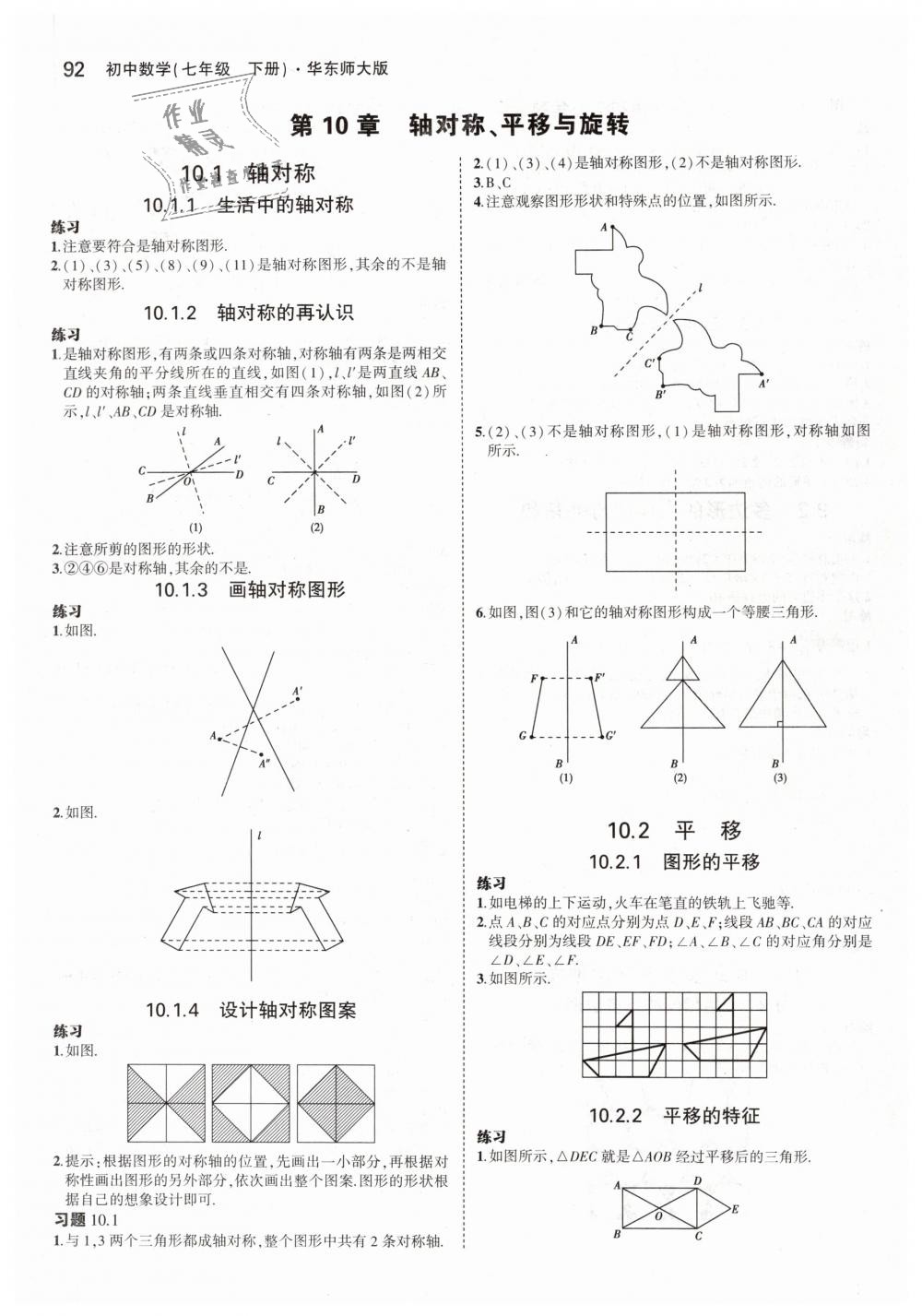 2019年5年中考3年模擬初中數(shù)學(xué)七年級(jí)下冊(cè)華東師大版 第46頁(yè)