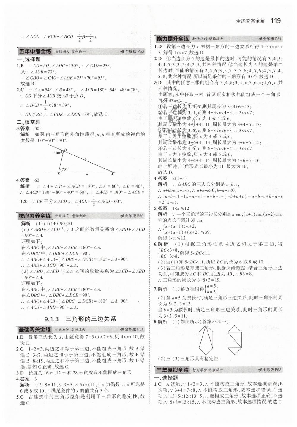 2019年5年中考3年模擬初中數(shù)學(xué)七年級(jí)下冊(cè)華東師大版 第25頁(yè)