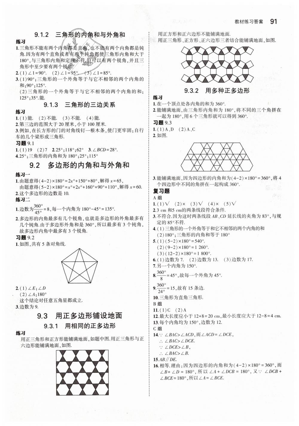 2019年5年中考3年模擬初中數(shù)學(xué)七年級(jí)下冊(cè)華東師大版 第45頁(yè)