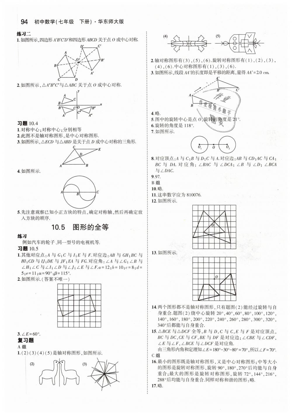 2019年5年中考3年模擬初中數(shù)學(xué)七年級(jí)下冊(cè)華東師大版 第48頁