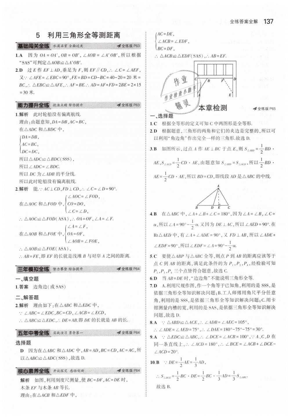 2019年5年中考3年模拟初中数学七年级下册北师大版 第26页