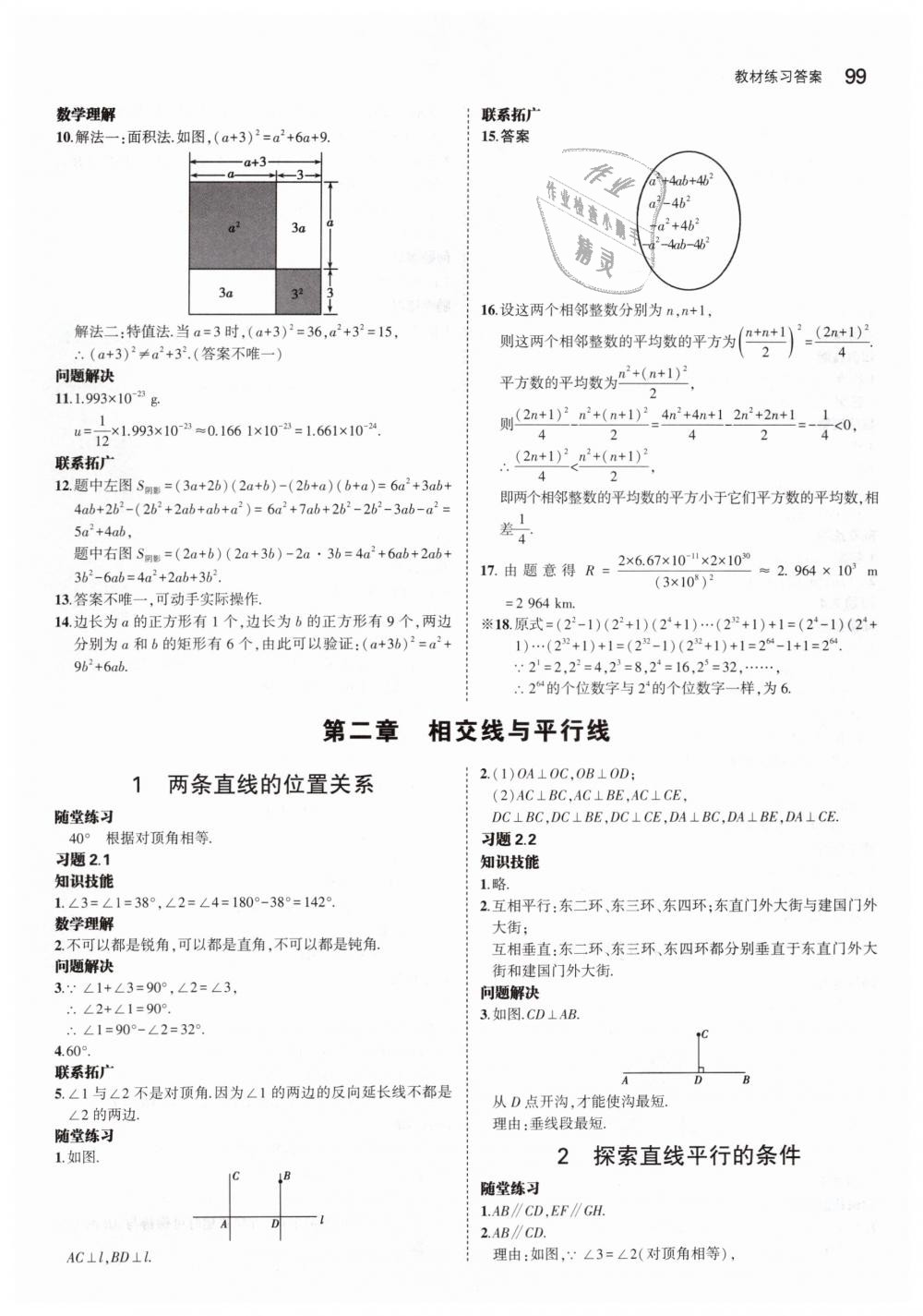 2019年5年中考3年模拟初中数学七年级下册北师大版 第44页